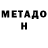 Метадон methadone haaaaopet