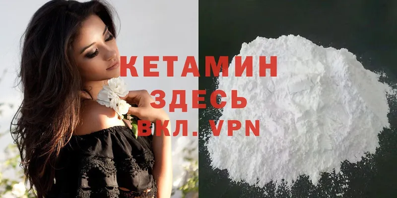 КЕТАМИН ketamine  Лиски 